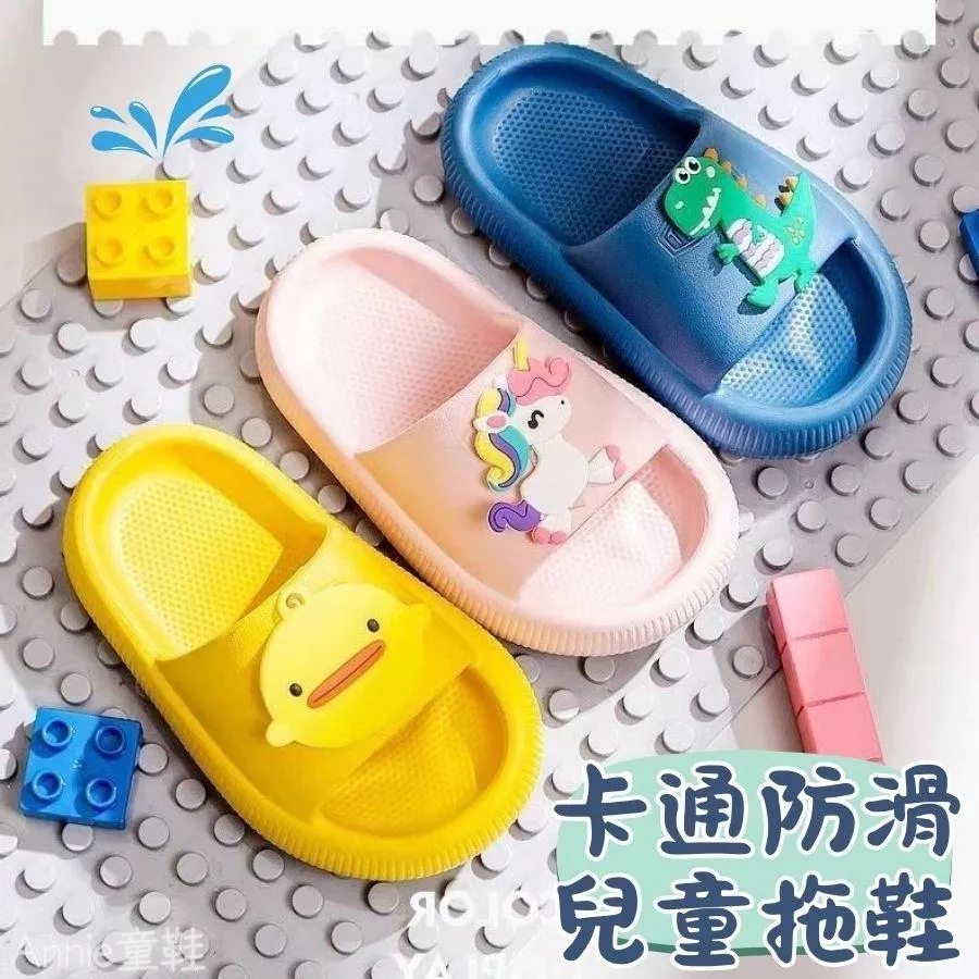 ❤️Annie❤️可愛卡通防滑兒童拖鞋 童鞋 浴室拖鞋 室內外拖鞋 防水拖鞋 兒童涼鞋 男童 女童 拖鞋 涼拖鞋 洗澡拖
