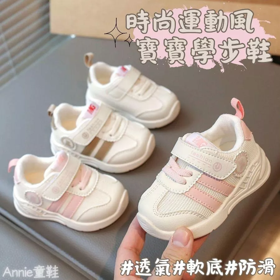 ❤️Annie❤️時尚運動風寶寶學步鞋 寶寶鞋 休閒鞋 童鞋 兒童運動鞋 板鞋 球鞋 男童女童 中小童 嬰幼兒鞋