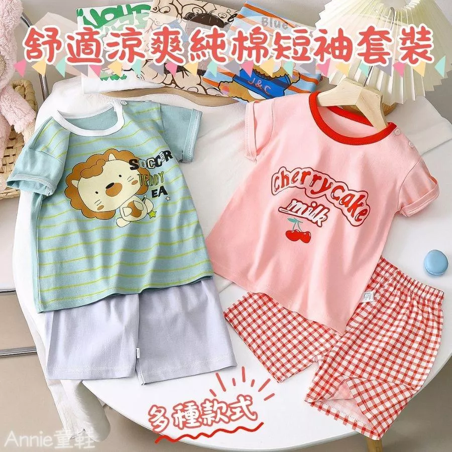 ❤️Annie❤️兒童舒適涼爽純棉短袖套裝 童裝 兒童睡衣 兒童套裝 兒童居家服 兒童短袖短褲 男童 女童 兒童休閒服