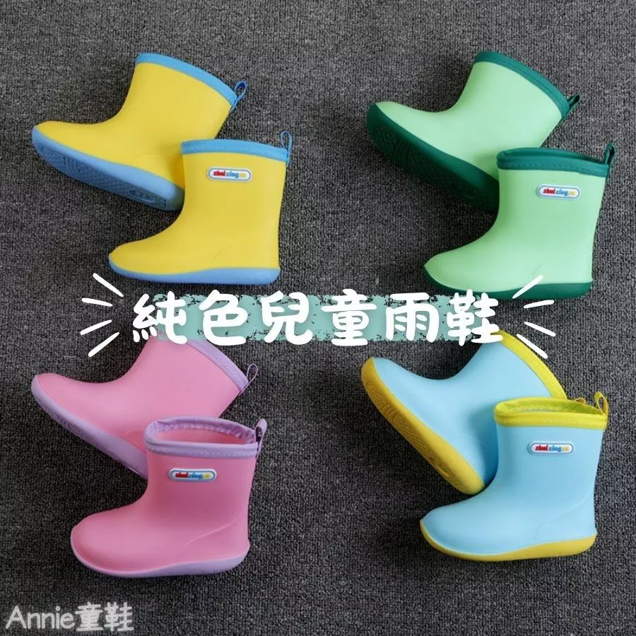 ❤️Annie❤️純色兒童雨鞋 童鞋 兒童雨靴 兒童防滑雨鞋 防水膠鞋 學生水鞋 寶寶雨鞋 男童 女童 中大童