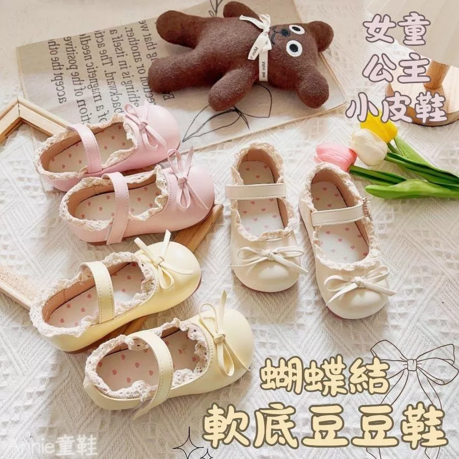 ❤️Annie❤️女童小清新蝴蝶結軟底豆豆鞋 童鞋 女童公主鞋 娃娃鞋 兒童皮鞋 小皮鞋 平底鞋 包頭鞋 中童 小童