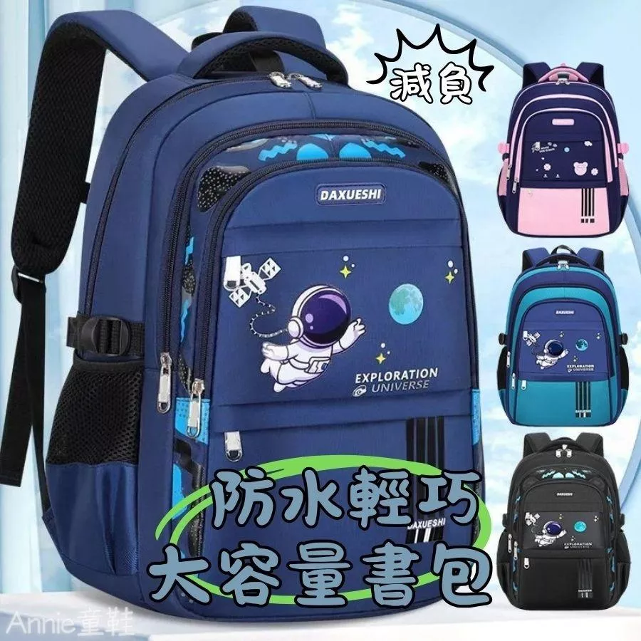❤️Annie❤️防水輕巧減負大容量書包 國小書包 後背包 雙肩包 幼稚園書包 小朋友背包 兒童背包 上學書包 學生書包