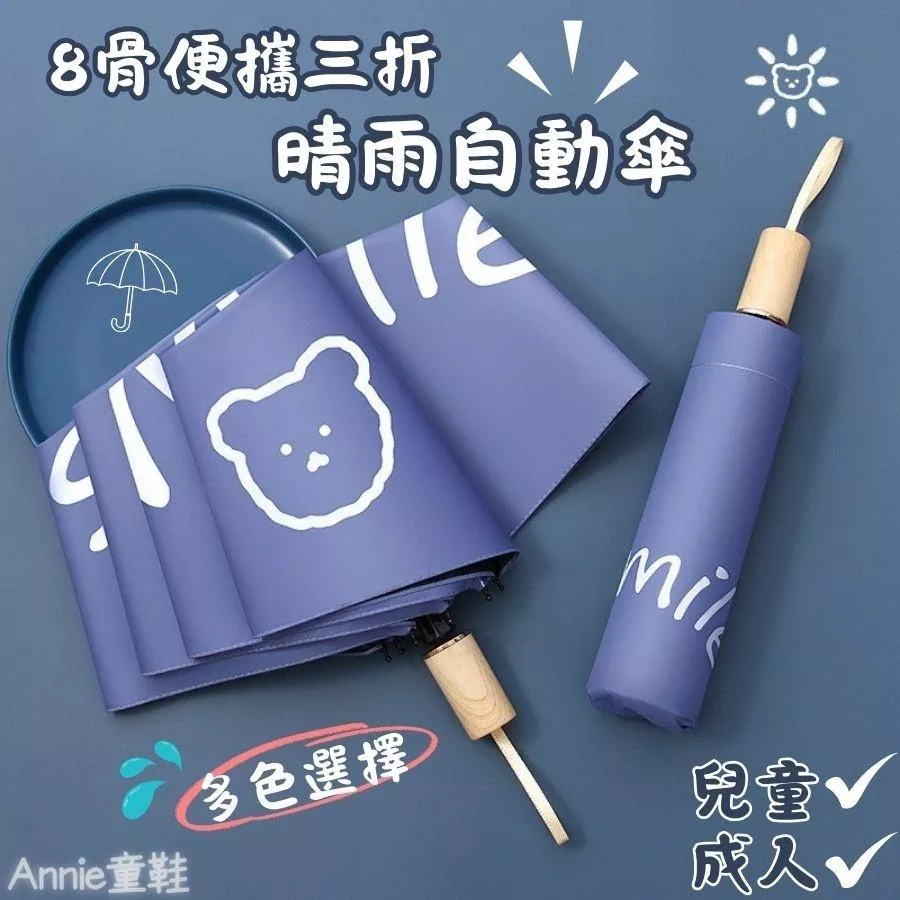 ❤️Annie❤️晴雨自動傘 兒童雨傘 成人雨傘 小學生雨傘 兒童摺疊傘 兒童防曬 兒童晴雨傘 安全雨傘