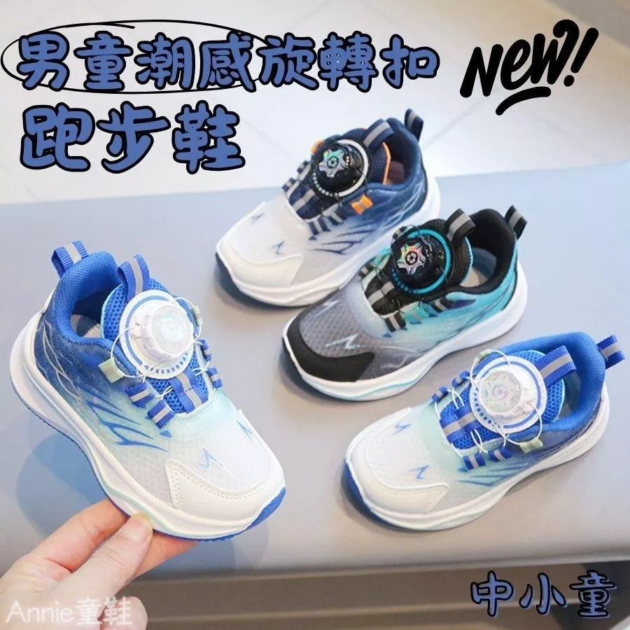❤️Annie❤️男童運動鞋 童鞋 男童跑步鞋 兒童老爹鞋 男童休閒鞋 兒童球鞋 小童中童 男童鞋 旋轉扣