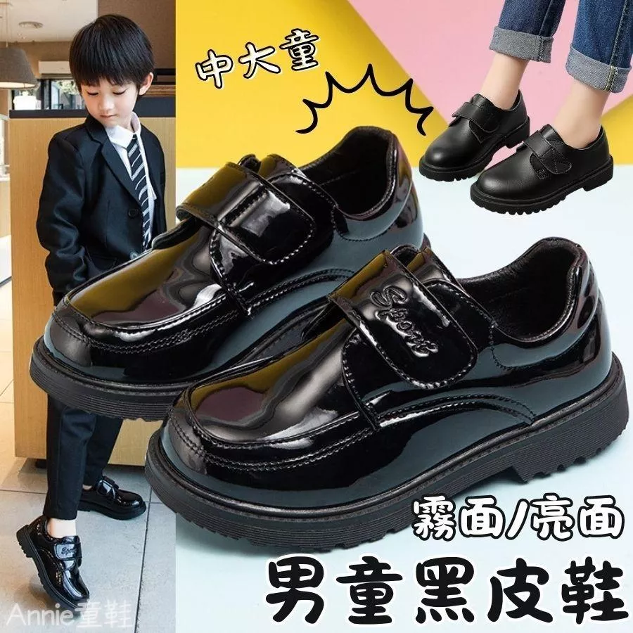 ❤️Annie❤️男童黑皮鞋 童鞋 男童皮鞋 兒童樂福鞋 演出鞋 休閒鞋 平底鞋 表演鞋 畢業鞋