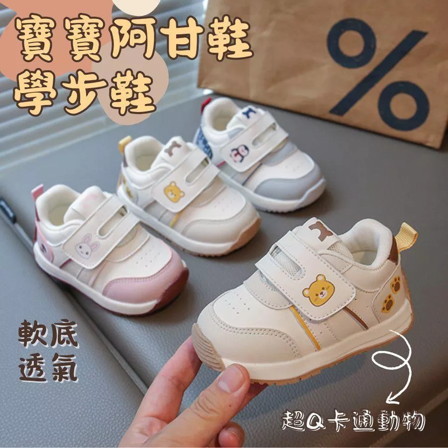 ❤️Annie❤️寶寶學步鞋 寶寶鞋 嬰童鞋 寶寶鞋 幼童鞋 小童鞋 嬰兒學步鞋 運動鞋 嬰童鞋 機能鞋