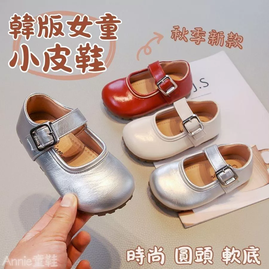❤️Annie❤️女童皮鞋 童鞋 韓版皮鞋 兒童平底鞋 公主鞋 娃娃鞋 休閒鞋 包頭鞋 樂福鞋 大童 中童 小童
