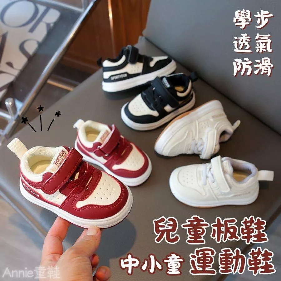 ❤️Annie❤️兒童運動板鞋 童鞋 學步鞋 球鞋 跑步鞋 休閒鞋 運動鞋 嬰幼兒鞋 寶寶鞋 男童 女童 中小童