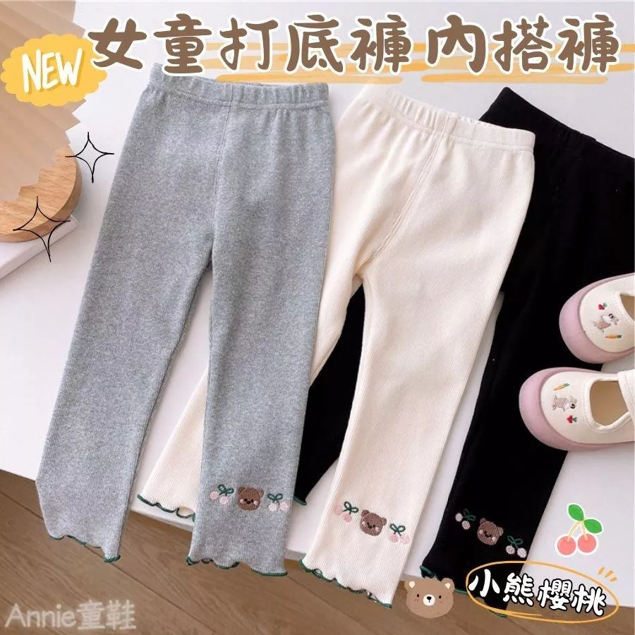 ❤️Annie❤️女童打底褲 童裝 兒童內搭褲 寶寶打底褲 兒童長褲 九分褲 中小童 女童內搭褲