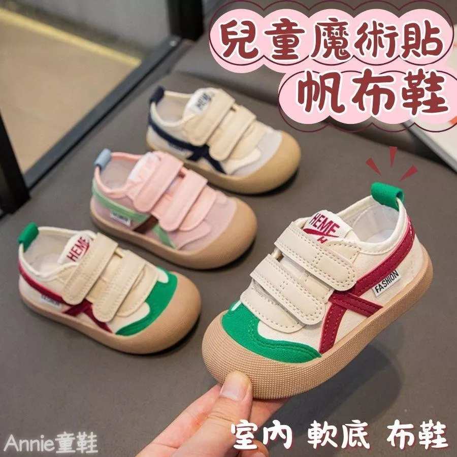 ❤️Annie❤️兒童魔術貼帆布鞋 童鞋 中小童鞋 運動鞋 休閒鞋 板鞋 學生鞋 男童 女童 幼兒園室內鞋