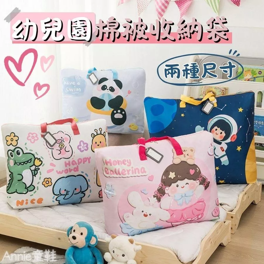 ❤️Annie❤️幼兒園棉被收納袋 衣物整理袋 幼稚園睡袋 兒童衣物袋 手提行李袋 旅行袋 防水袋