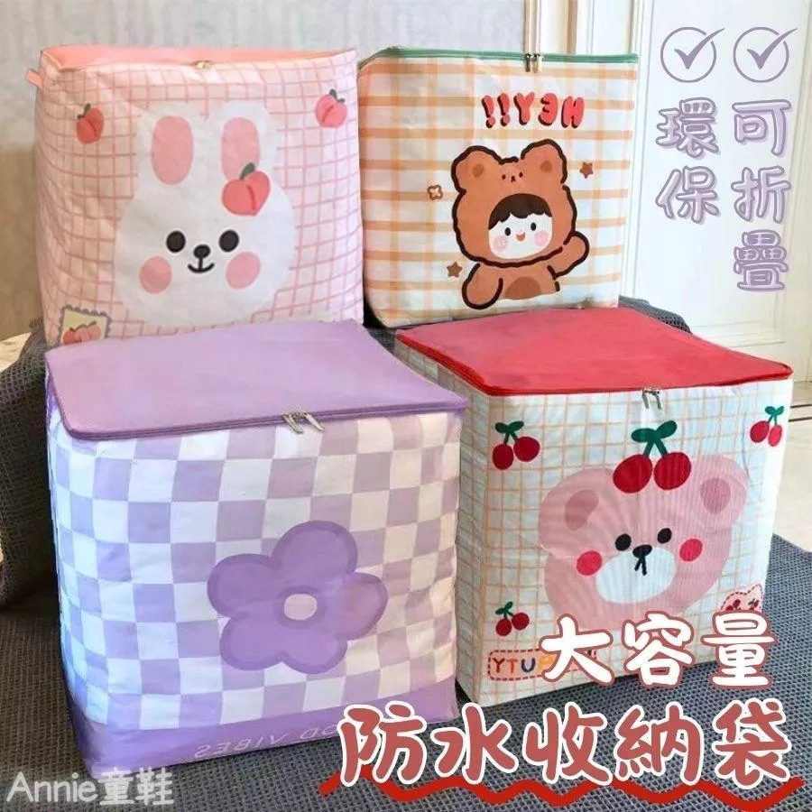 ❤️Annie❤️大容量收納袋 被子收納袋 分類整理袋 衣物收納袋 衣櫥收納 羽絨整理 防水收納袋 居家生活