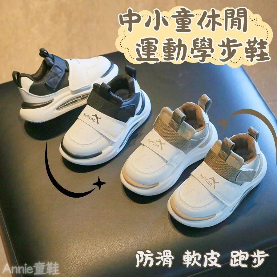 ❤️Annie❤️中小童學步鞋 寶寶鞋 兒童休閒鞋 童鞋 兒童運動鞋 板鞋 球鞋 男童女童 嬰幼兒鞋 兒童跑步鞋