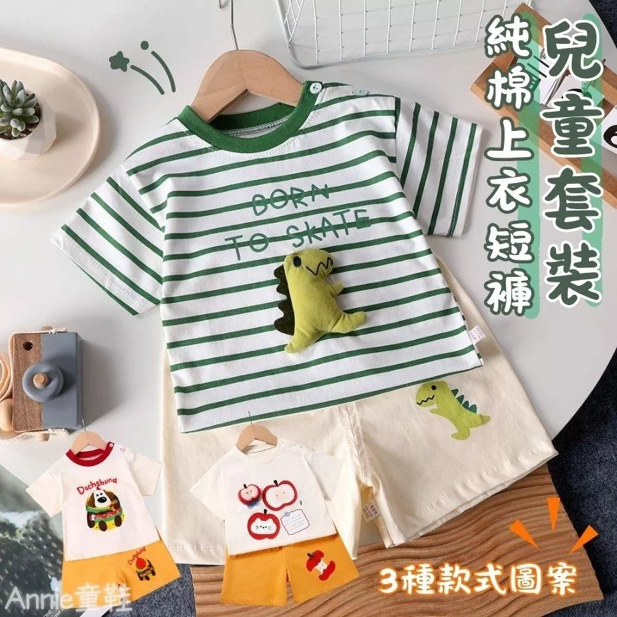 ❤️Annie❤️純棉兒童套裝 童裝 兒童上衣 兒童短褲 兒童居家服 兒童短袖短褲 兒童休閒服 兒童睡衣