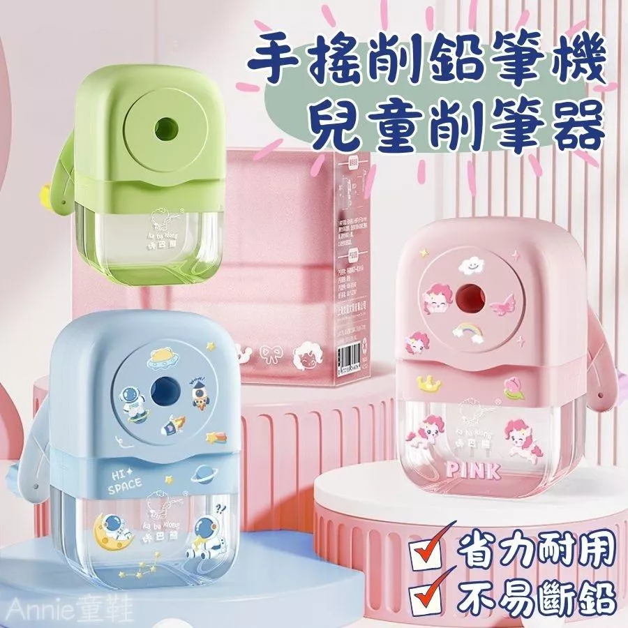 ❤️Annie❤️手搖削鉛筆機 手動轉筆刀 削鉛筆機 削筆器 學生文具 辦公用品 美術用具 兒童削鉛筆