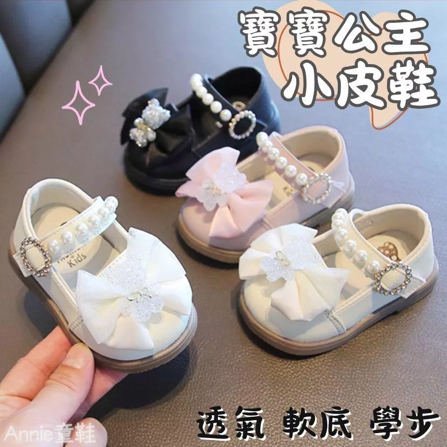 ❤️Annie❤️寶寶公主小皮鞋 童鞋 寶寶鞋 小童鞋 女童皮鞋 休閒鞋 女寶皮鞋 幼童皮鞋 樂福鞋 中小童