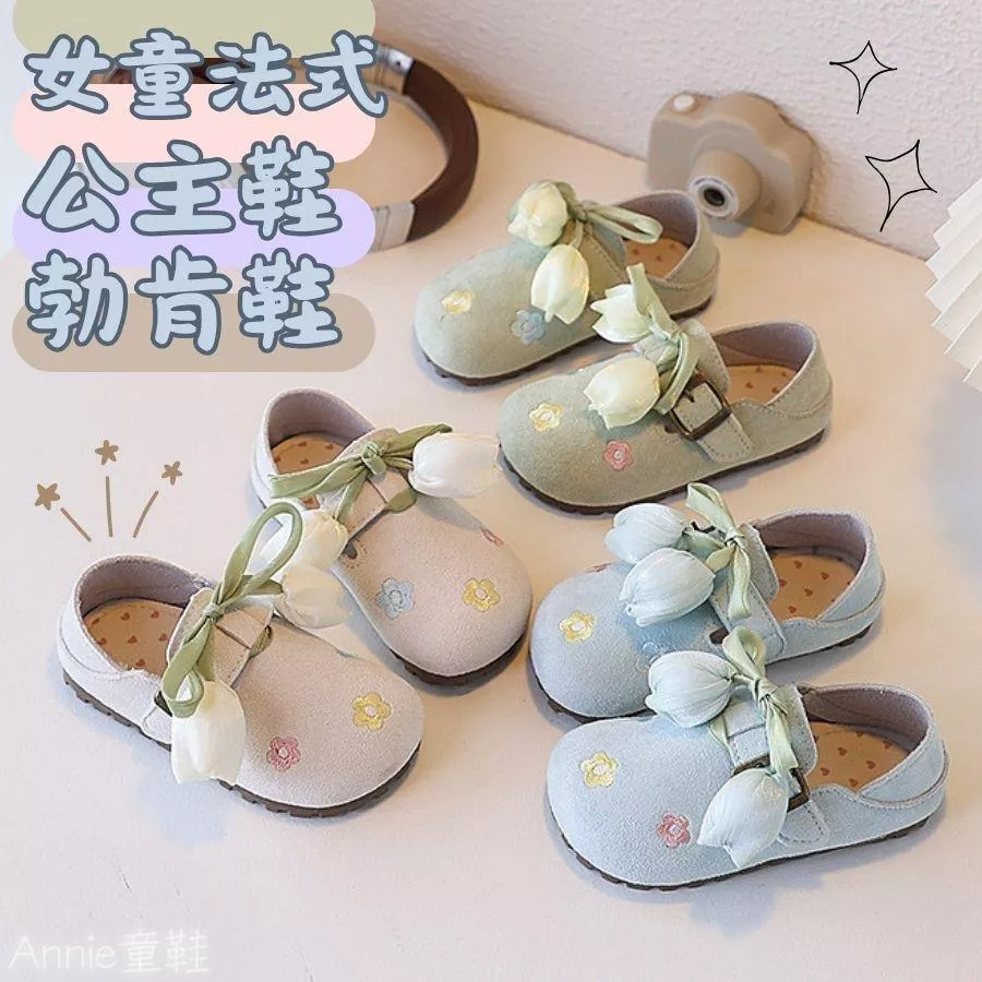 ❤️Annie❤️女童公主勃肯鞋 童鞋 兒童皮鞋 平底鞋 休閒鞋 包頭鞋 豆豆鞋 樂福鞋 娃娃鞋 公主鞋 女童鞋