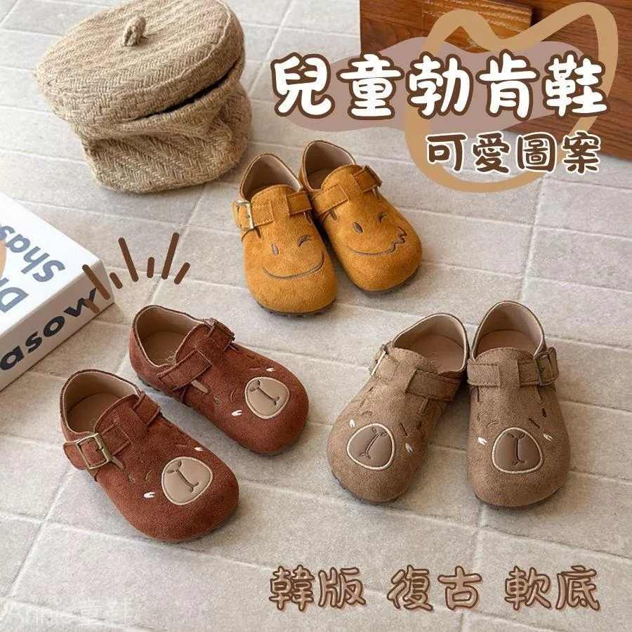 ❤️Annie❤️兒童勃肯鞋 童鞋 兒童皮鞋 平底鞋 瑪莉珍鞋 休閒鞋 包頭鞋 豆豆鞋 樂福鞋 娃娃鞋 男童女童