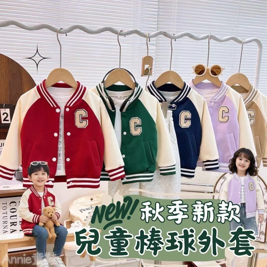 ❤️Annie❤️現貨快速出貨 兒童棒球外套 兒童外套 女童外套 男童外套 兒童棒球服 兒童薄外套