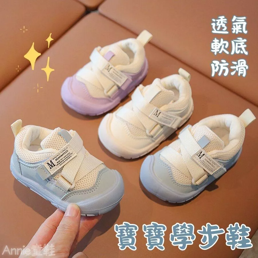 ❤️Annie❤️寶寶學步鞋 童鞋 寶寶鞋 學步鞋 嬰兒鞋 嬰兒學步鞋 嬰兒鞋 嬰幼兒 男童鞋 女童鞋