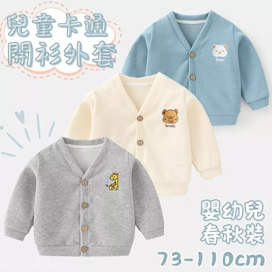 ❤️Annie❤️兒童外套 寶寶外套 男童外套 女童外套 兒童薄外套 寶寶秋冬裝
