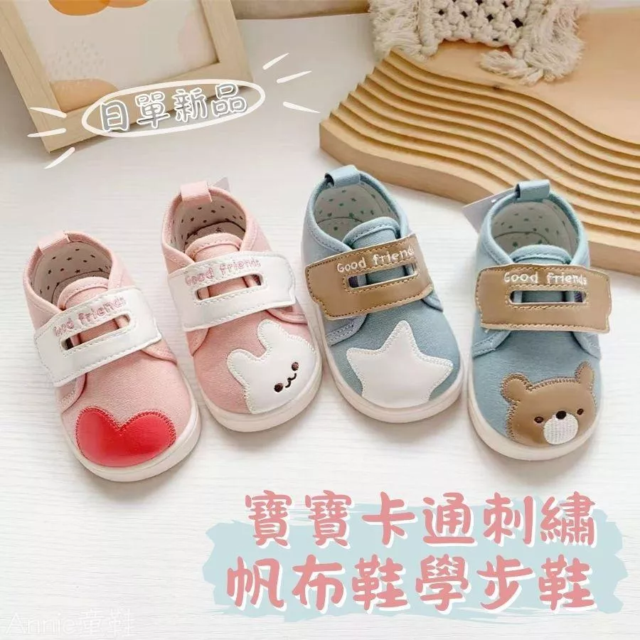 ❤️Annie❤️寶寶帆布鞋 童鞋 學步鞋 寶寶休閒鞋 嬰兒鞋 幼童鞋 運動鞋 寶寶布鞋 嬰童鞋 寶寶腳套