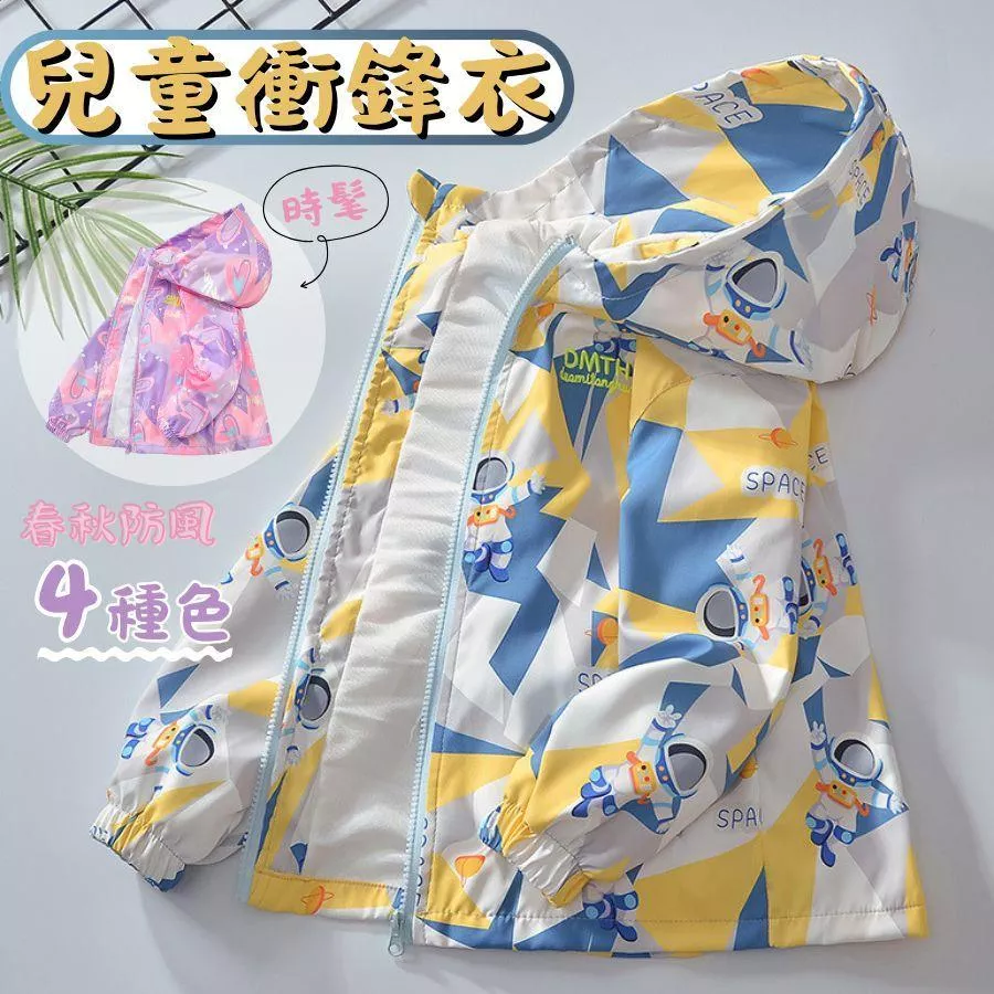 ❤️Annie❤️兒童衝鋒外套 兒童外套 女童外套 男童外套 兒童薄外套 兒童風衣