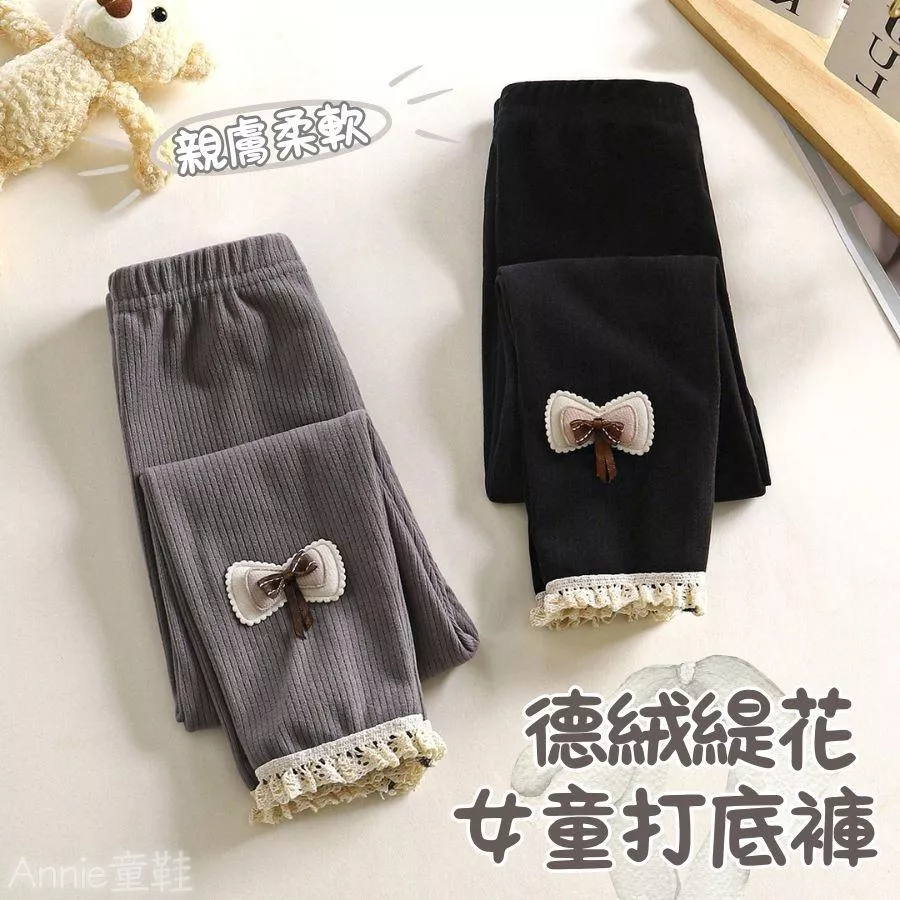 ❤️Annie❤️女童打底褲 童裝 女童內搭褲 寶寶褲 兒童長褲 寶寶內搭褲 九分褲 兒童內搭褲 德絨褲 女童褲