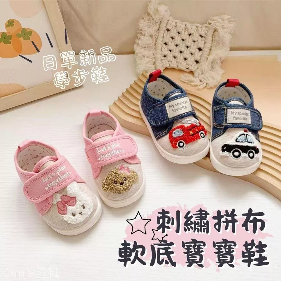 ❤️Annie❤️寶寶鞋 童鞋 學步鞋 寶寶休閒鞋 嬰兒鞋 幼童鞋 運動鞋 寶寶布鞋 嬰童鞋 帆布鞋 寶寶腳套