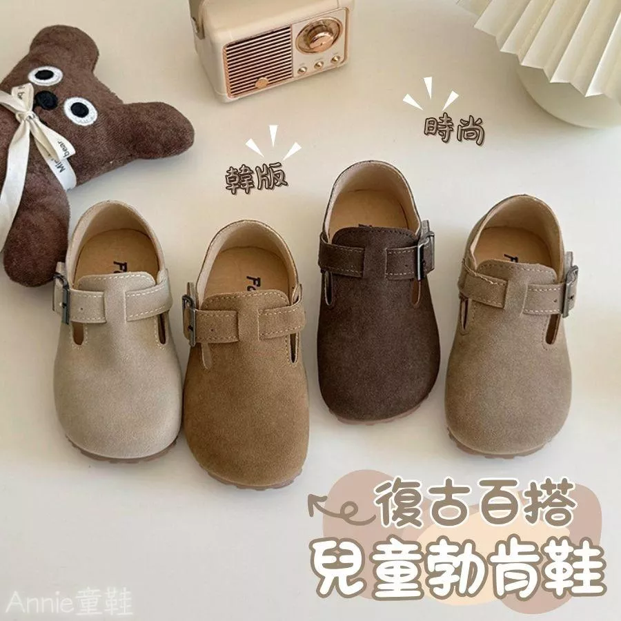 ❤️Annie❤️兒童勃肯鞋 童鞋 兒童皮鞋 平底鞋 瑪莉珍鞋 休閒鞋 包頭鞋 豆豆鞋 樂福鞋 娃娃鞋 男童女童