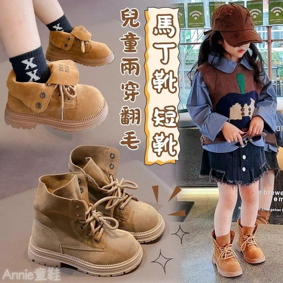 ❤️Annie❤️兒童靴子 男童靴子 女童靴子 兒童馬丁靴 男童短靴 女童馬靴 靴子 短靴 皮靴 中筒靴 馬丁靴