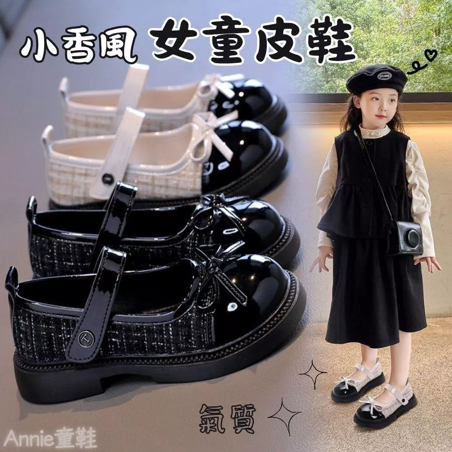 ❤️Annie❤️兒童皮鞋 童鞋 娃娃鞋 女童皮鞋 平底鞋 瑪莉珍鞋 兒童公主鞋 小香風皮鞋 女童鞋 包頭鞋 樂福鞋