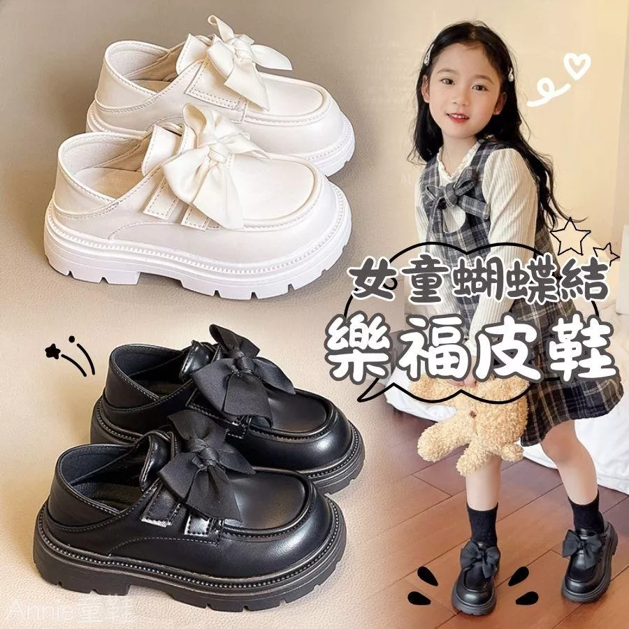 ❤️Annie❤️女童樂福皮鞋 童鞋 兒童皮鞋 女童皮鞋 女童鞋 樂福鞋 休閒鞋 平底鞋 公主鞋 小皮鞋