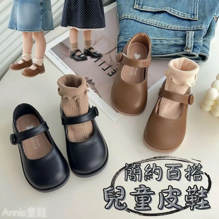 ❤️Annie❤️兒童皮鞋 童鞋 娃娃鞋 女童皮鞋 平底鞋 瑪莉珍鞋 兒童公主鞋 小皮鞋 女童鞋 包頭鞋 樂福鞋