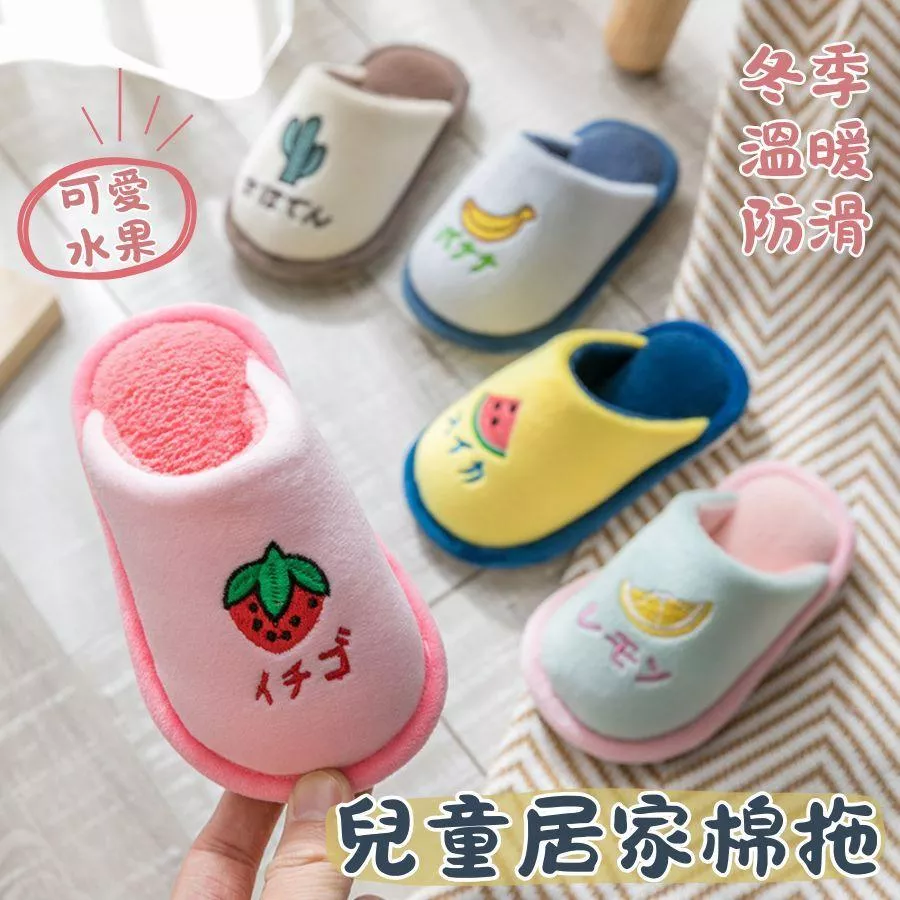 ❤️Annie❤️兒童棉拖鞋 童鞋 女童拖鞋 男童拖鞋 居家拖鞋 兒童室內拖鞋 毛毛拖 冬季拖鞋 加絨