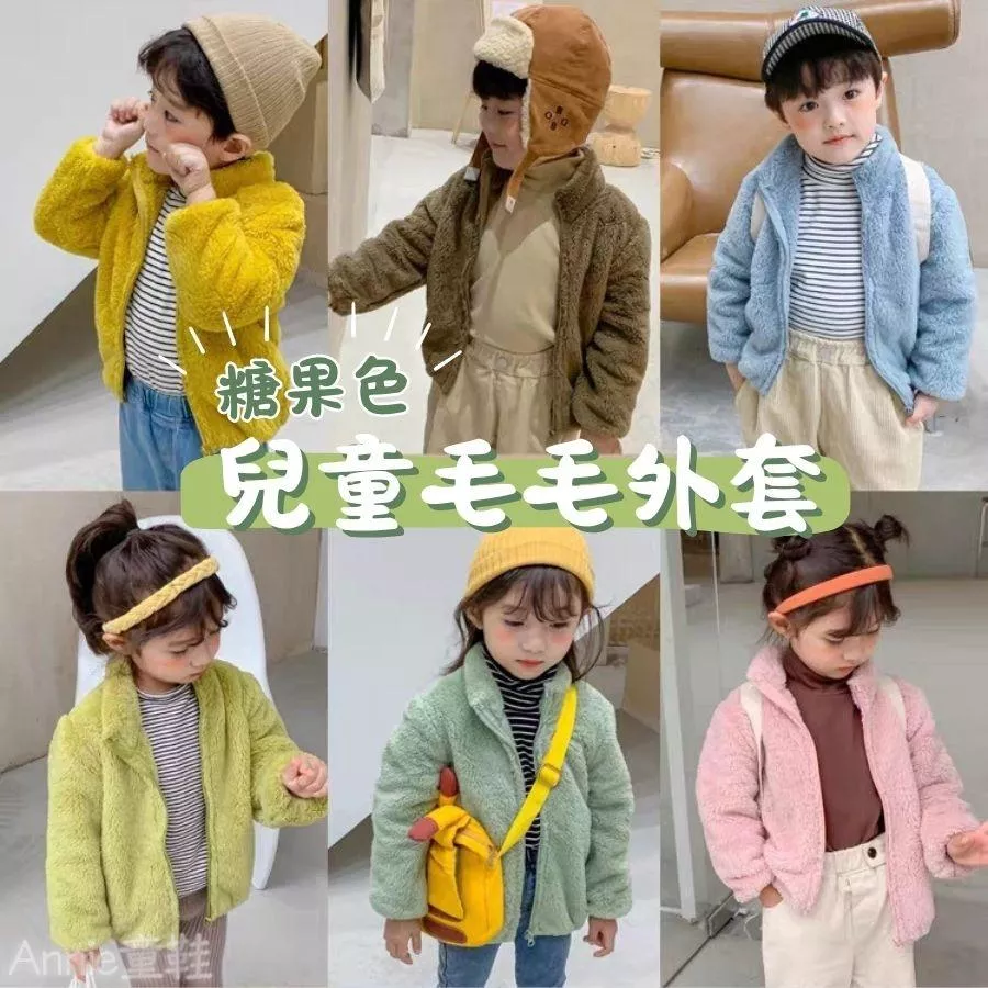 ❤️Annie❤️兒童毛毛外套 童裝 兒童衣服 兒童外套 男童外套 女童外套 寶寶外套 寶寶外套 毛毛衣 冬裝外套