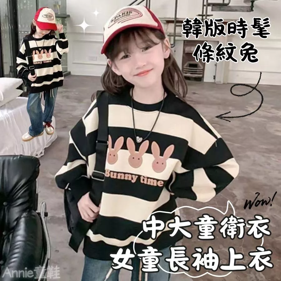 ❤️Annie❤️女童長袖上衣 童裝 女童衛衣 兒童上衣 兒童長袖 女童T恤 兒童衣服 兒童T恤 韓版上衣 中大童