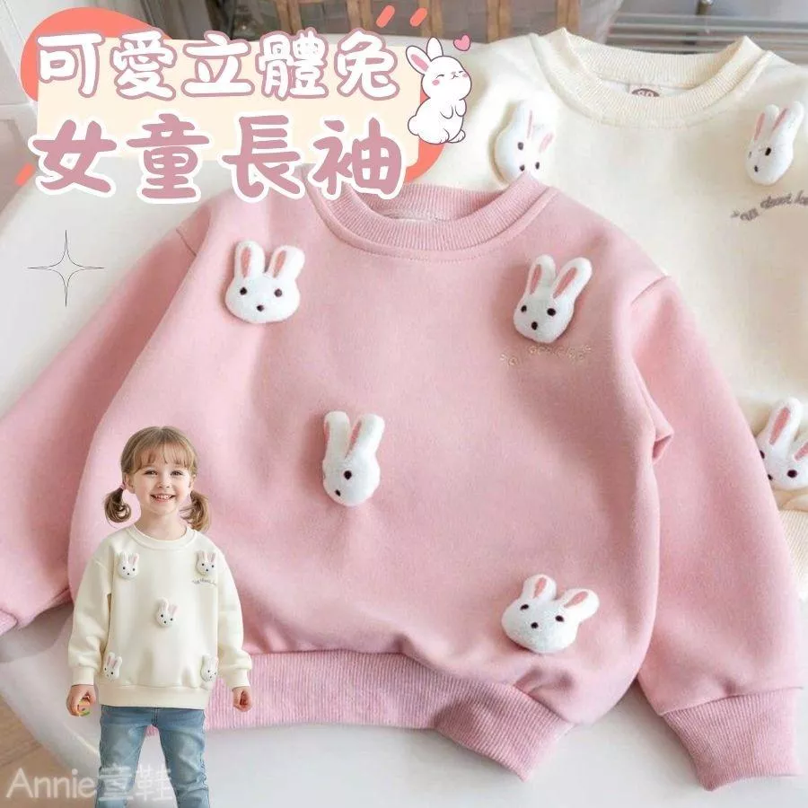 ❤️Annie❤️女童長袖上衣 童裝 女童衛衣 兒童上衣 兒童長袖 女童T恤 兒童衣服 兒童T恤 韓版上衣 中大童