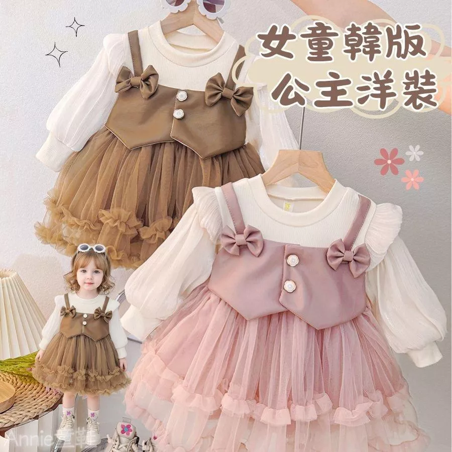 ❤️Annie❤️女童洋裝 童裝 女童公主裙子 韓版網紗禮服 女童連身裙 女童蓬蓬裙 女童裙子 嬰幼兒 小童中童
