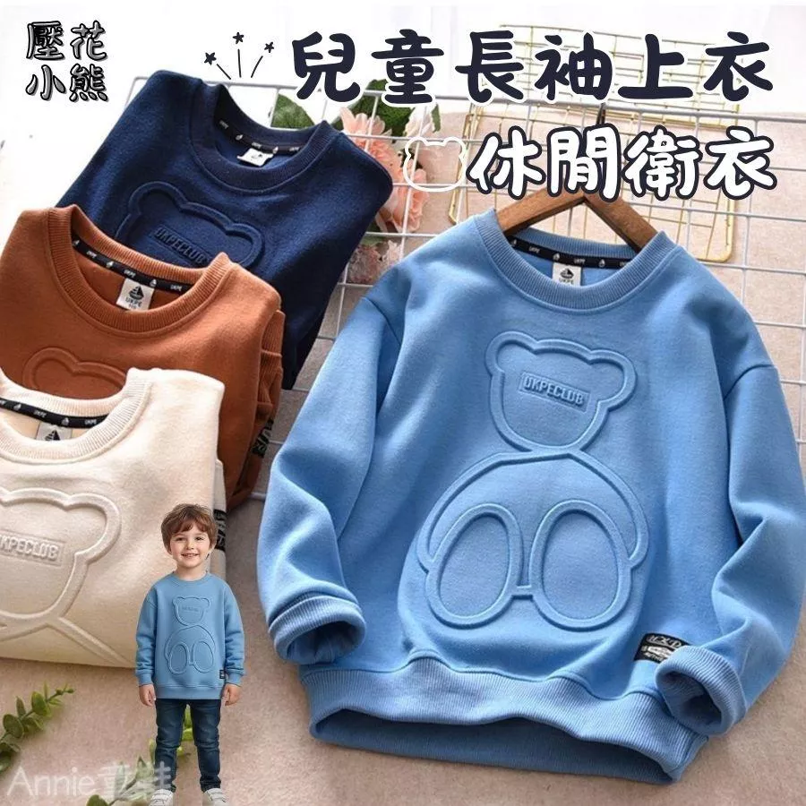 ❤️Annie❤️兒童長袖 童裝 兒童長袖上衣 兒童衛衣 女童上衣 男童上衣 兒童T恤 男童衣服 女童衣服 中大童