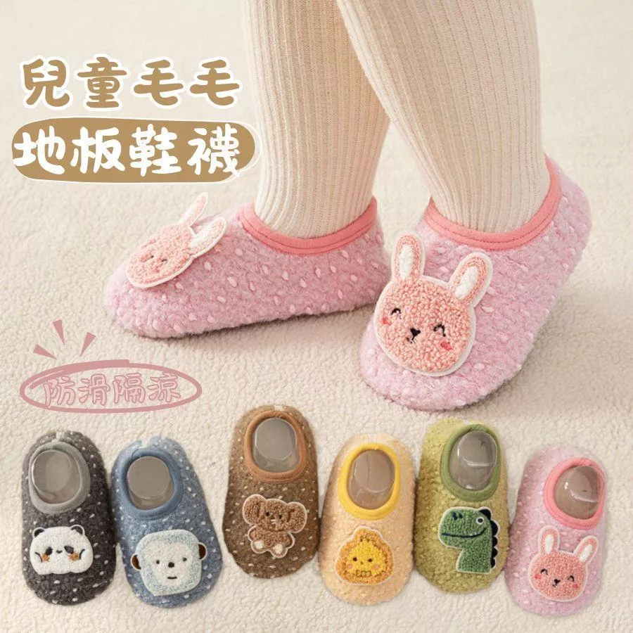 ❤️Annie❤️兒童地板鞋襪 童鞋 寶寶鞋 地板襪 嬰兒襪  寶寶襪 兒童襪 學步鞋襪 居家鞋襪 幼兒園室內鞋 地板鞋