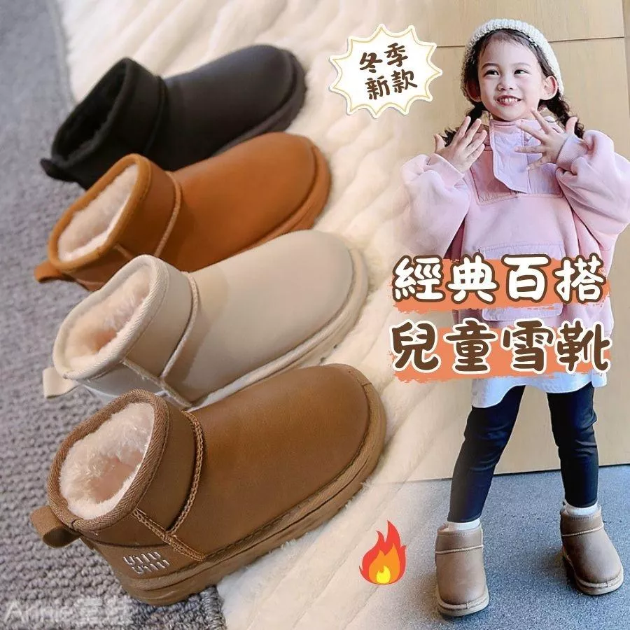 ❤️Annie❤️兒童雪靴 童鞋 兒童靴子 女童雪靴 男童雪靴 兒童短靴 女童短靴 男童短靴 寶寶靴子 寶寶雪靴