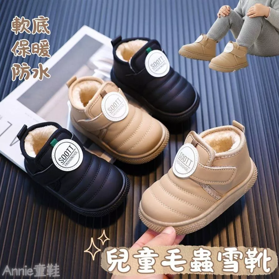 ❤️Annie❤️兒童雪靴 兒童靴子 女童雪靴 男童雪靴 兒童短靴 雪地靴 寶寶靴子 寶寶雪靴 男童靴子