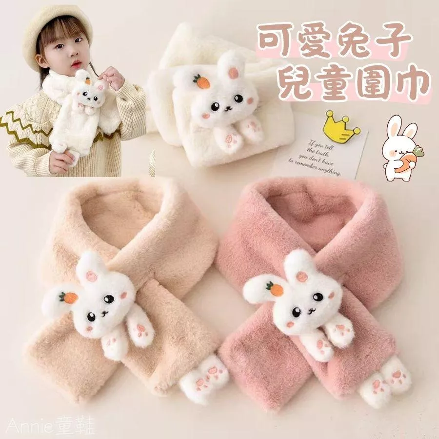 ❤️Annie❤️兒童圍巾 兒童圍脖 保暖圍巾 寶寶圍巾 針織圍巾 男童圍巾 女童圍巾 嬰幼兒 兒童配件 交叉圍巾