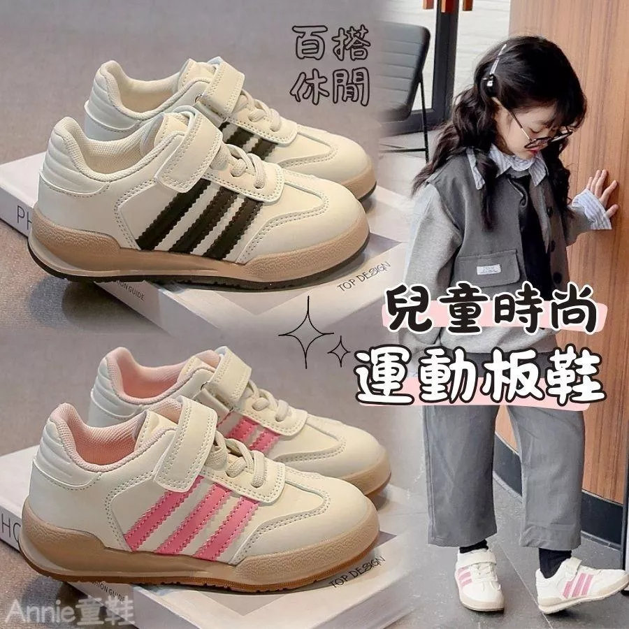 ❤️Annie❤️兒童運動板鞋 童鞋 兒童運動鞋 休閒鞋 球鞋 板鞋 學生鞋 平底鞋 男童鞋子 女童鞋子 中童鞋 大童鞋