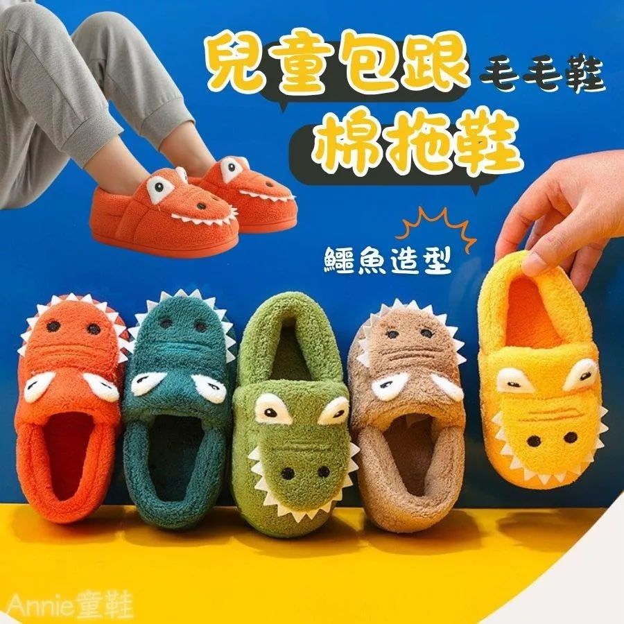 ❤️Annie❤️兒童棉拖鞋 童鞋 幼兒園室內鞋 毛毛鞋 室內拖鞋 女童拖鞋 男童拖鞋 寶寶鞋 居家包跟棉鞋 毛毛拖鞋