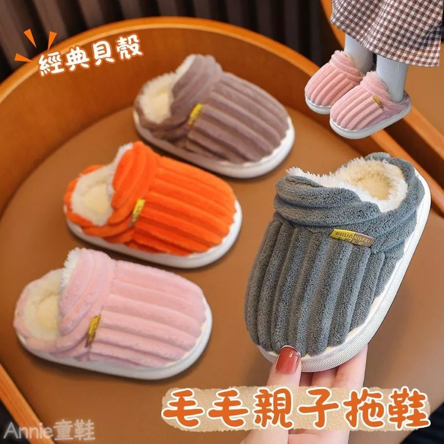 ❤️Annie❤️毛毛親子拖鞋 兒童拖鞋 童鞋 女童拖 男童拖 居家拖鞋 兒童室內拖鞋 大人拖鞋 浴室拖鞋 毛毛拖鞋