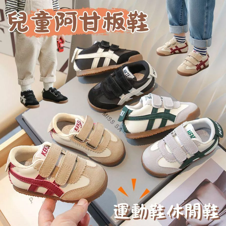 ❤️Annie❤️兒童板鞋 童鞋 兒童運動鞋 休閒鞋 球鞋 學生鞋 平底鞋 男童鞋子 女童鞋子 中小童鞋 阿甘鞋