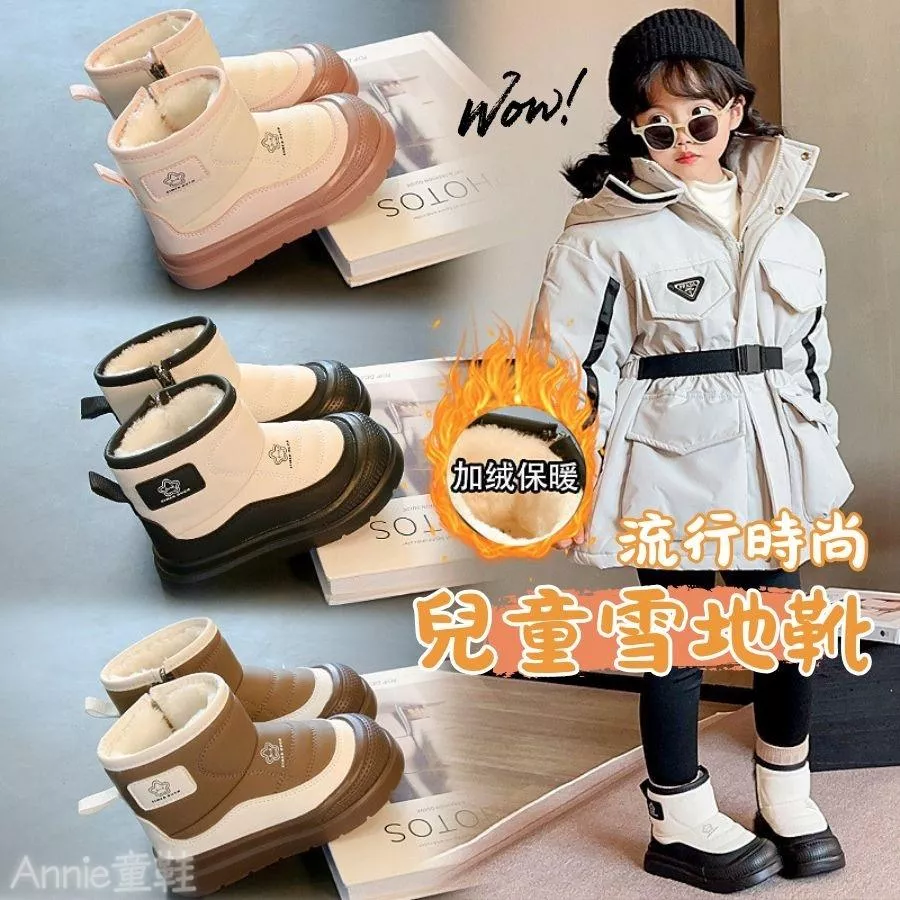 ❤️Annie❤️兒童雪靴 童鞋 兒童靴子 女童雪靴 男童雪靴 兒童短靴 女童靴子 男童靴子 雪地靴