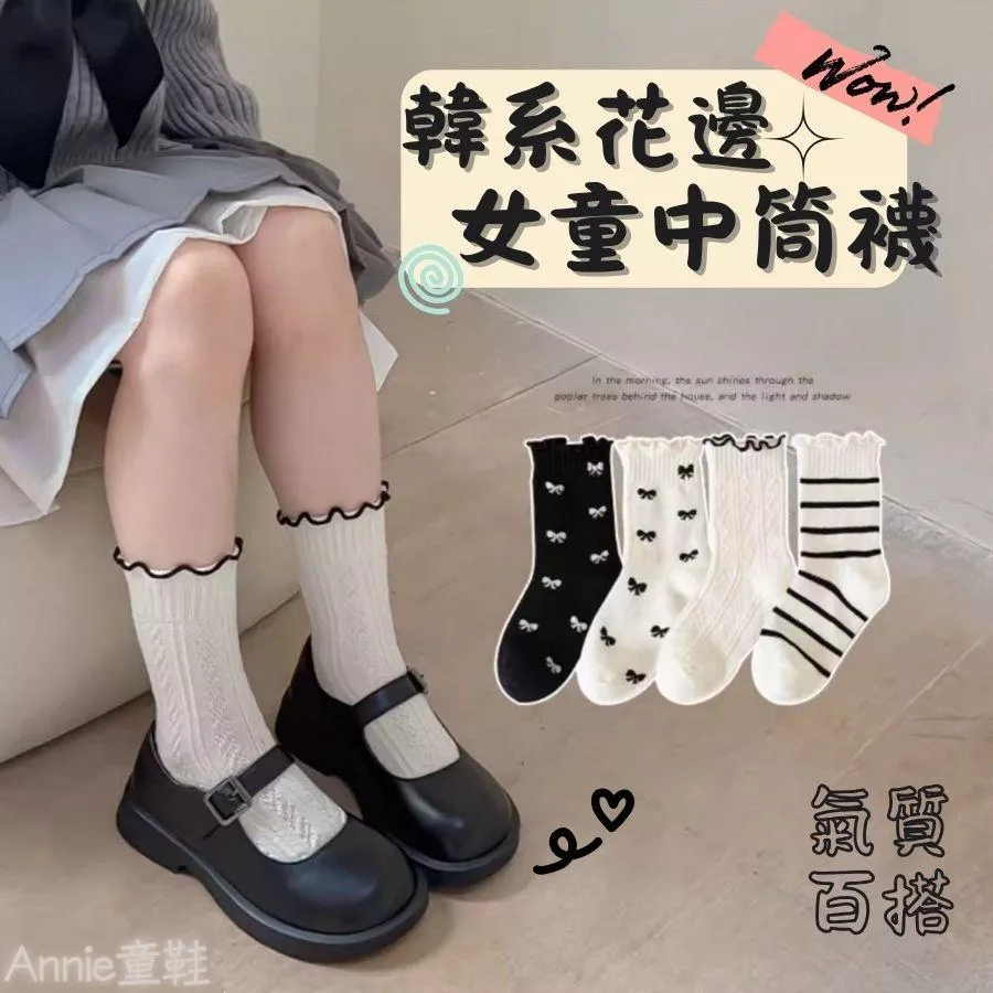 ❤️Annie❤️兒童中筒襪 兒童襪子 中筒襪子 童襪 兒童襪 幼童襪 女童襪 公主襪 小朋友襪 韓系花邊襪